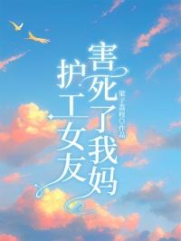 我的母女花