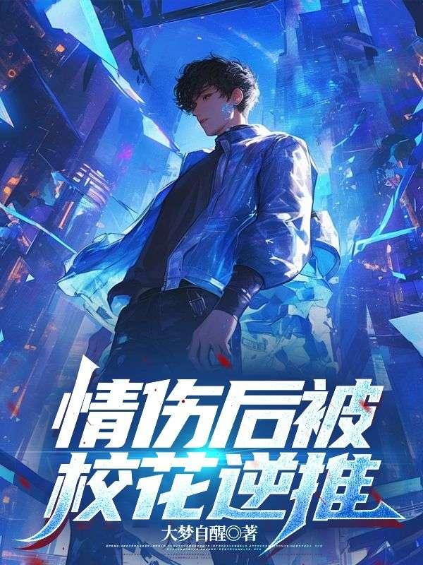 神无限风流（我的邪恶美女后宫）